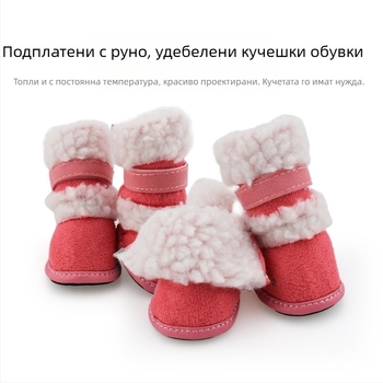Petrich кучешки обувки от агнешка вълна – топли, антиплъзгащи се, зимни обувки за домашни любимци