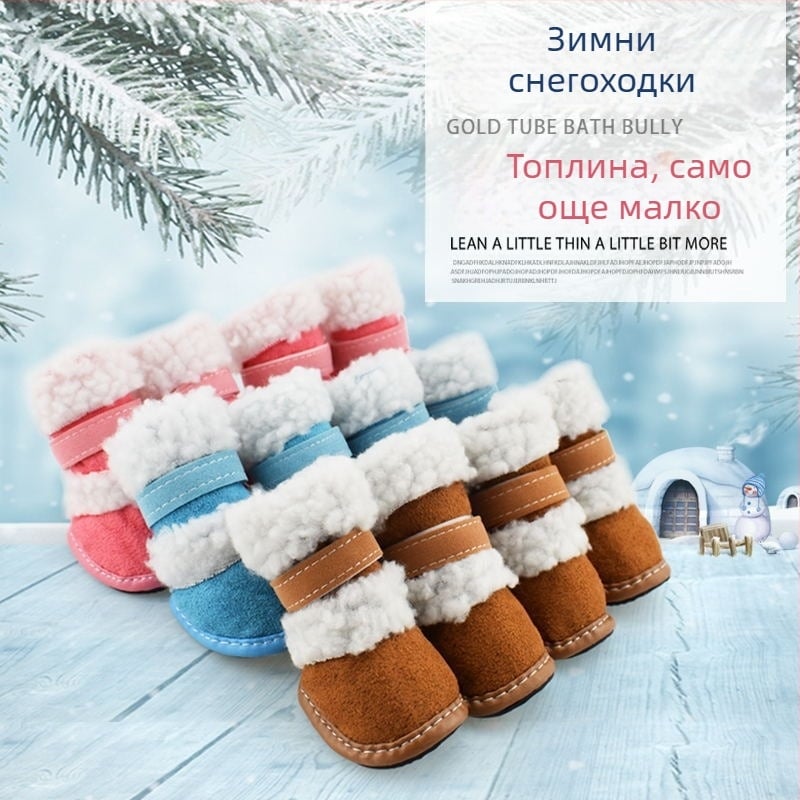 Petrich кучешки обувки от агнешка вълна – топли, антиплъзгащи се, зимни обувки за домашни любимци