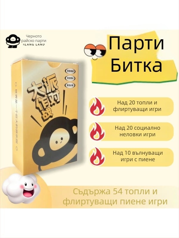 Парти битка 2.0: игра с карти за пиене за групи и двойки (14+; Карти/Парти игра; Мултиплейър; За групи)
