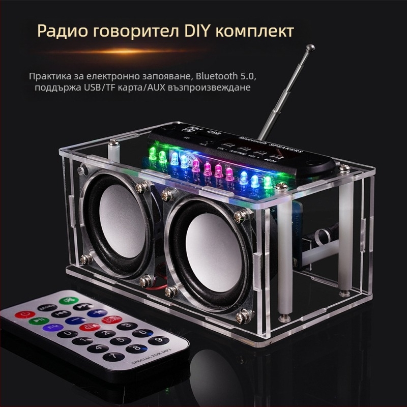 DIY радио аудио кит: усилвател, Bluetooth говорител, FM спектър, практика за заваряване