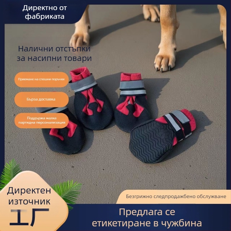 Обувки за кучета с меки подметки, комплект от 4 броя, дишащи и противохлъзгащи