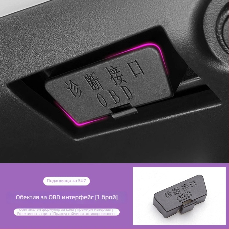 Силиконов защитен капак за OBD интерфейс за SU7/YU7, прахозащитен капак за автомобилния диагностичен порт, интериорен аксесоар за централна конзола, монтаж чрез лепило, произход Guangzhou