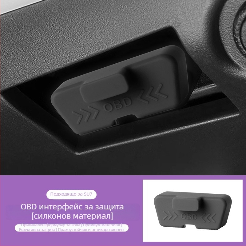 Силиконов защитен капак за OBD интерфейс за SU7/YU7, прахозащитен капак за автомобилния диагностичен порт, интериорен аксесоар за централна конзола, монтаж чрез лепило, произход Guangzhou