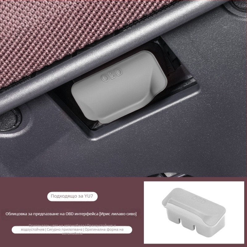 Силиконов защитен капак за OBD интерфейс за SU7/YU7, прахозащитен капак за автомобилния диагностичен порт, интериорен аксесоар за централна конзола, монтаж чрез лепило, произход Guangzhou