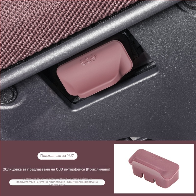 Силиконов защитен капак за OBD интерфейс за SU7/YU7, прахозащитен капак за автомобилния диагностичен порт, интериорен аксесоар за централна конзола, монтаж чрез лепило, произход Guangzhou