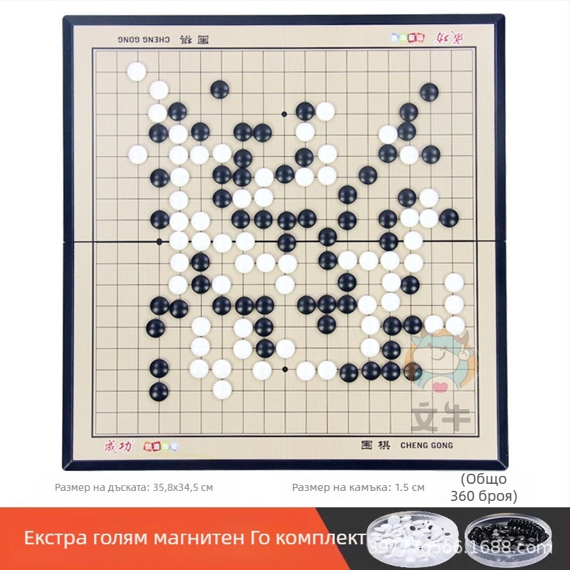 Магнитна дъска за Го и Гобан с преносими фигури — образователна настолна игра за деца (материал: пластмаса; класификация: Го; опаковка: цветна кутия, блистер)