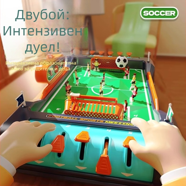 Настолна футболна игра за двама – образователна интерактивна игра за развитие на координацията ръце‑око и родител‑дети взаимодействие, пластмасова