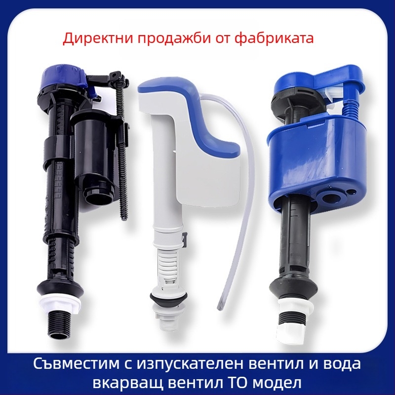 Универсален комплект клапани за тоалет Toto/American-Standard: BH119 входен клапан, CW886 резервоар аксесоар, BH129 водоподавателен и дренажен клапан; пластмасов, за монтаж, модерен минималистичен стил