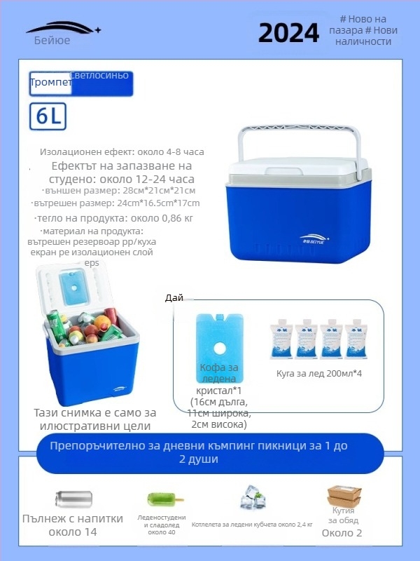 Beiyue изолирана рибарска кутия, PE материал, капацитет 12-20 л, преносима