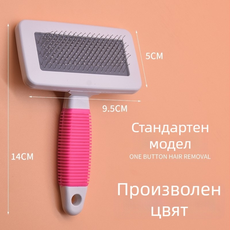 Котешка и кучешка четка за премахване на козина, Deshedding гребен с иглови зъби, ABS материал