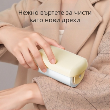 Ролка за власинки - компактен лепящ ролер за дрехи, materiaal TPE+ABS, марка Only Beautiful, пуск през есента 2025