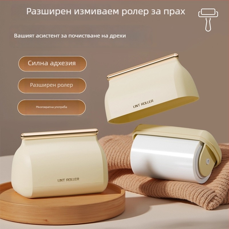 Ролка за власинки - компактен лепящ ролер за дрехи, materiaal TPE+ABS, марка Only Beautiful, пуск през есента 2025