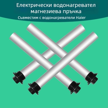 Магнезиева анодна пръчка за Haier електрически бойлер