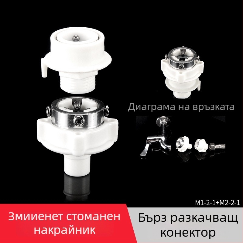 Hongying пластмасов фитинг за бързо свързване към пералня – входяща вода