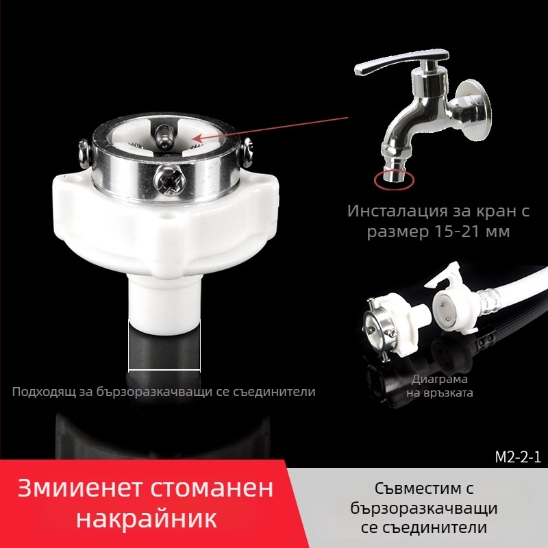 Hongying пластмасов фитинг за бързо свързване към пералня – входяща вода