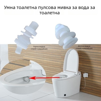 Пулсираща дюза за тоалетна с ринг за четка — универсална дюза за промиване, аксесоари (Материал: Друг; Стил: Среден; Метод на обработка: Друг)