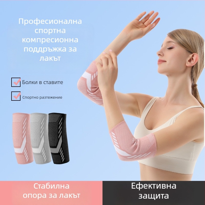 Защита за лакътя — плетен нейлонов предпазител за бадминтон и волейбол