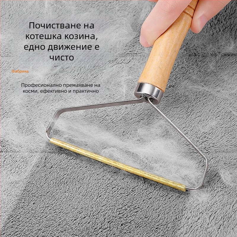 Четка за премахване на котешка козина — почистващ инструмент за дивани и килими