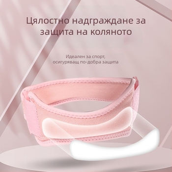 Наколенка с защита на пателата и ударопоглъщане, спортна защита за коляното — за бягане, планински туризъм, баскетбол, скачане на въже и фитнес