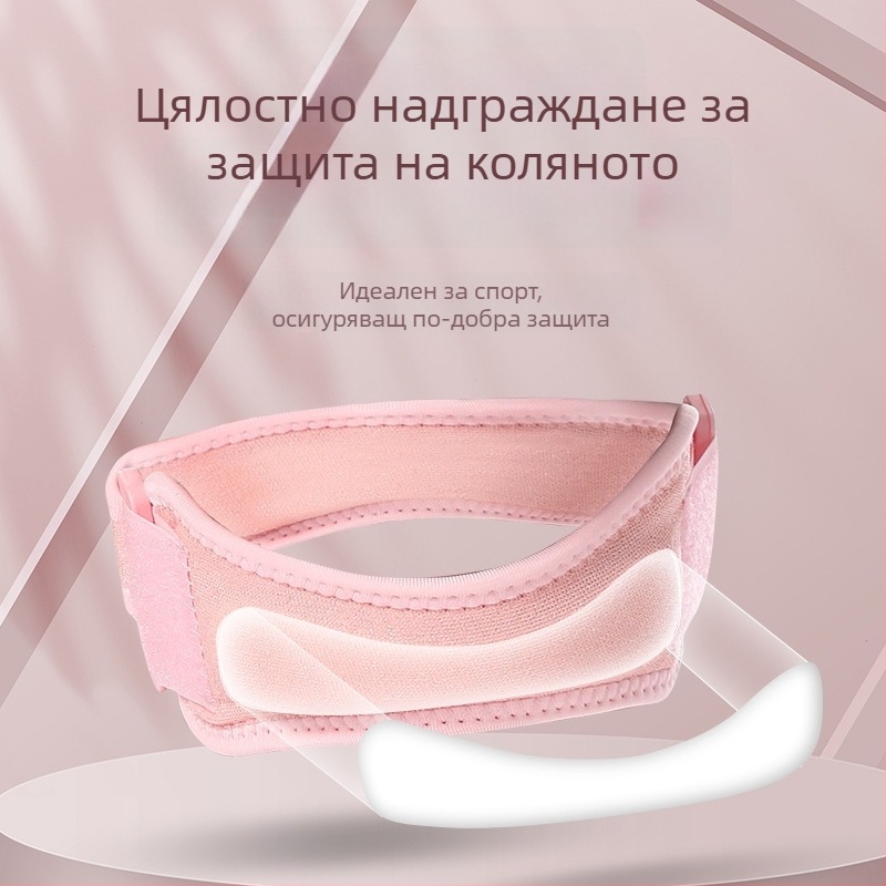 Наколенка с защита на пателата и ударопоглъщане, спортна защита за коляното — за бягане, планински туризъм, баскетбол, скачане на въже и фитнес