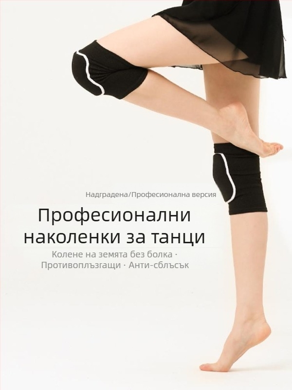 Танцови наколенки за жени и деца, защита на коленете за йога и спорт