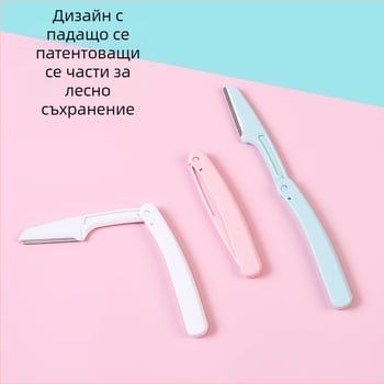 Бръснач за вежди с защита против порязване, преносим сгъваем дизайн, унисекс козметичен инструмент, PP материал.