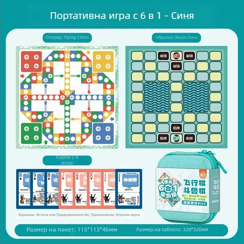 6-в-1 преносим комплект за детски настолни игри от Yulefang: Flying Chess, Gomoku, Jungle Chess, Checkers, Chinese Chess; пластмасови фигури, чанта в комплекта, интерактивна пъзел-игра