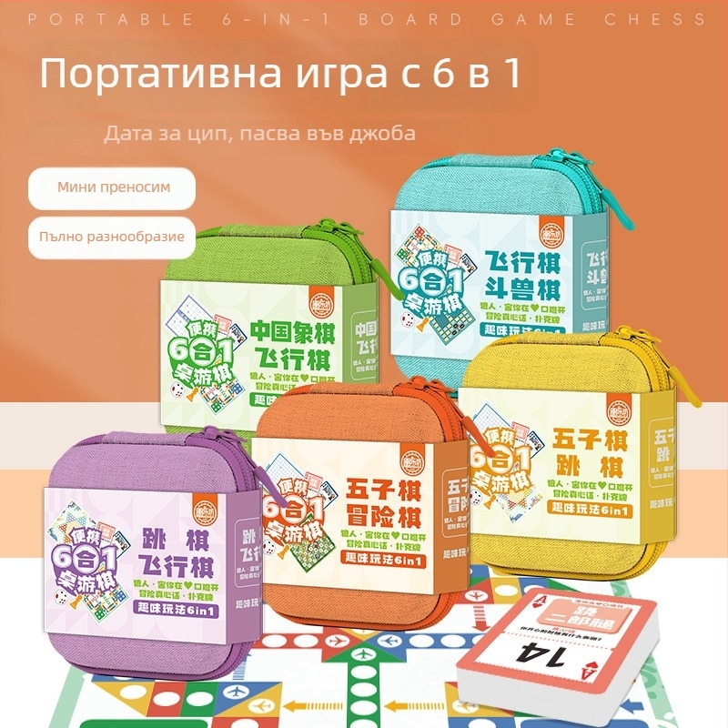 6-в-1 преносим комплект за детски настолни игри от Yulefang: Flying Chess, Gomoku, Jungle Chess, Checkers, Chinese Chess; пластмасови фигури, чанта в комплекта, интерактивна пъзел-игра