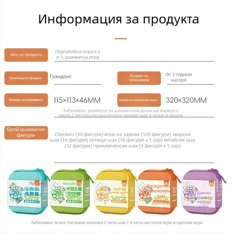 6-в-1 преносим комплект за детски настолни игри от Yulefang: Flying Chess, Gomoku, Jungle Chess, Checkers, Chinese Chess; пластмасови фигури, чанта в комплекта, интерактивна пъзел-игра