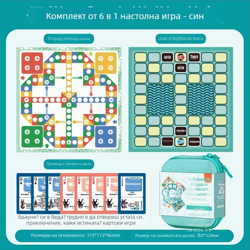 6-в-1 преносим комплект за детски настолни игри от Yulefang: Flying Chess, Gomoku, Jungle Chess, Checkers, Chinese Chess; пластмасови фигури, чанта в комплекта, интерактивна пъзел-игра
