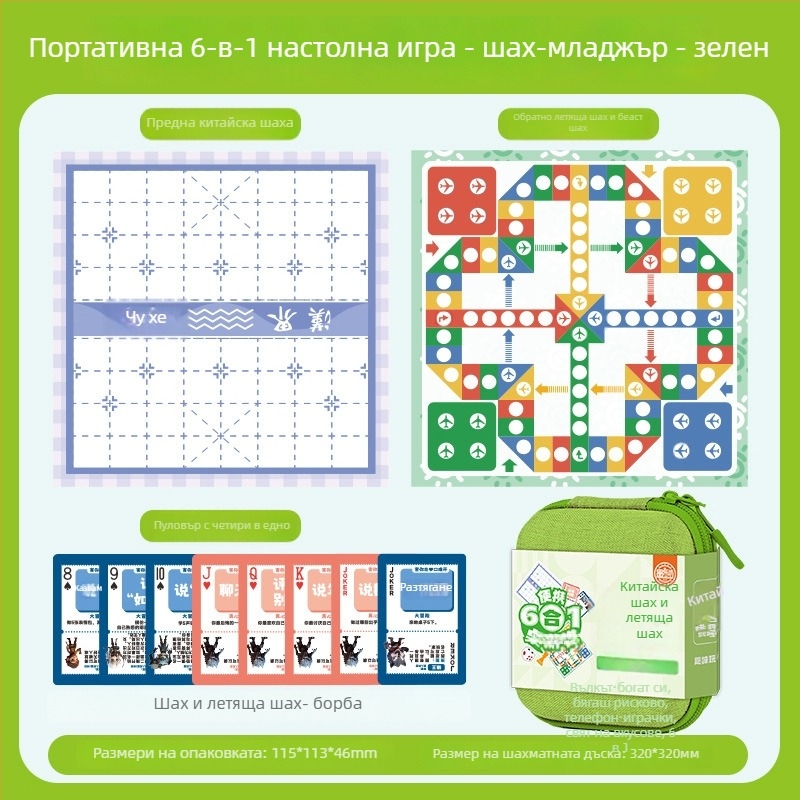 6-в-1 преносим комплект за детски настолни игри от Yulefang: Flying Chess, Gomoku, Jungle Chess, Checkers, Chinese Chess; пластмасови фигури, чанта в комплекта, интерактивна пъзел-игра
