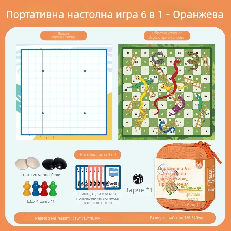 6-в-1 преносим комплект за детски настолни игри от Yulefang: Flying Chess, Gomoku, Jungle Chess, Checkers, Chinese Chess; пластмасови фигури, чанта в комплекта, интерактивна пъзел-игра