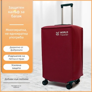 Защитен калъф за багаж от нетъкан текстил: водоустойчив, дишащ, прахоустойчив, издръжлив на износване