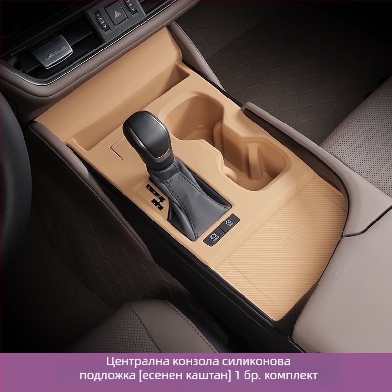 Силиконова предпазна подложка за централната конзола на Lexus ES (Материал: силикон; Обработка и персонализация: Не; Код на продукта: Друг)