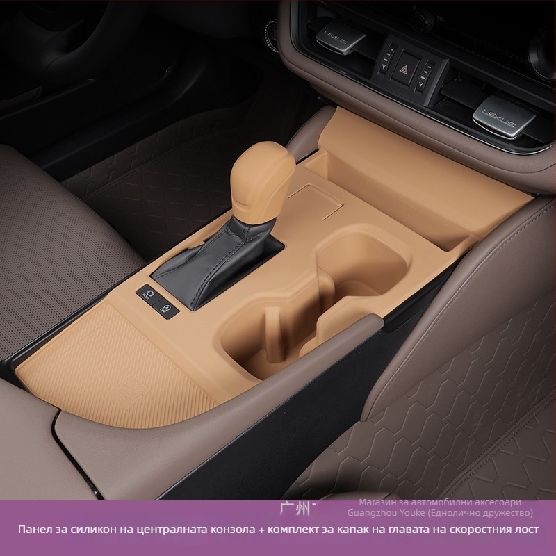 Силиконова предпазна подложка за централната конзола на Lexus ES (Материал: силикон; Обработка и персонализация: Не; Код на продукта: Друг)