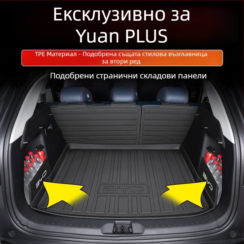 BYD Yuan Plus мат за багажник със пълен обхват, Strange Fox автоаксесоари, TPE+XPE анти‑плъзгащ материал