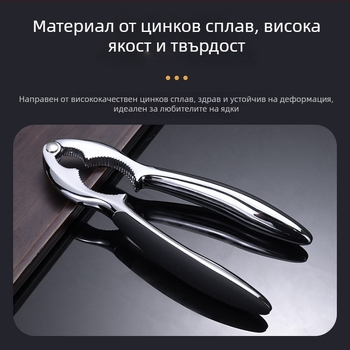 Anrun Многофункционален орехорезач от цинкова сплав – премахване на черупки за орехи, кедрови ядки и пекани