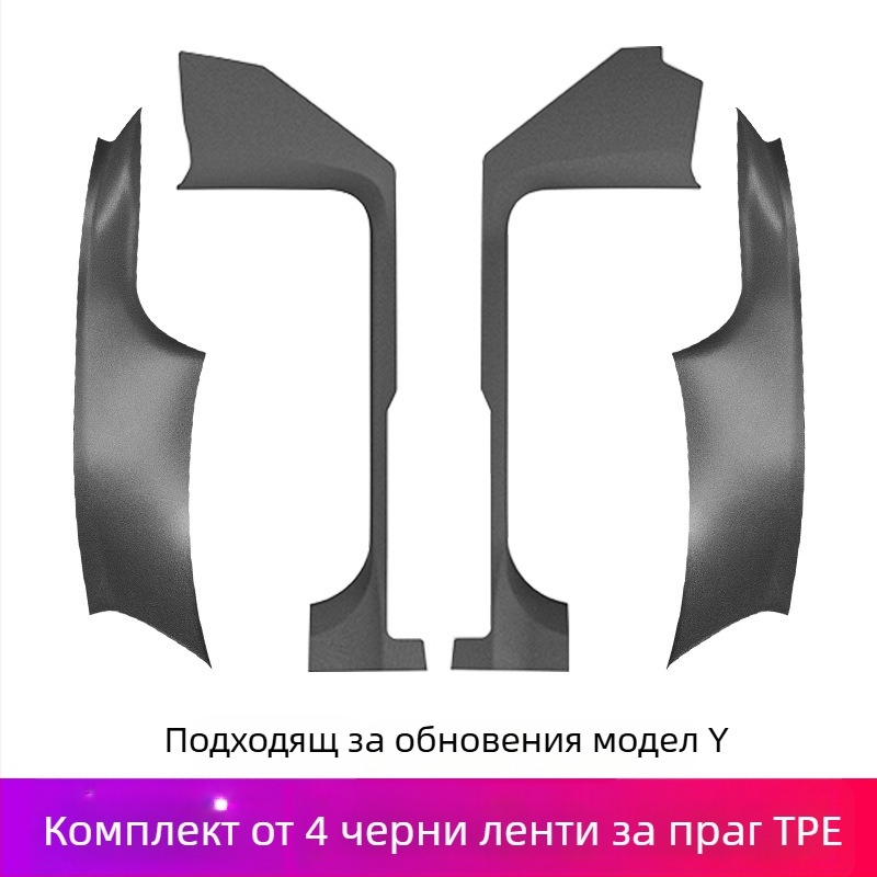 Ивица на праг за Tesla YL, PP материал, лепящ монтаж, странична част на автомобила