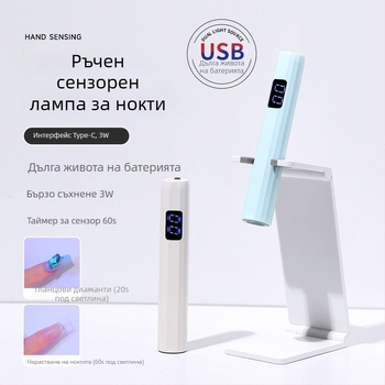 Ръчна лампа за маникюр, преносима презареждаща UV/LED лампа за фототерапия на нокти, пластмасово тяло, 25.6 g