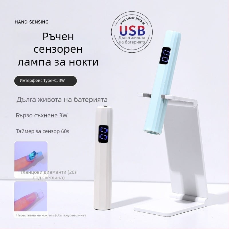 Ръчна лампа за маникюр, преносима презареждаща UV/LED лампа за фототерапия на нокти, пластмасово тяло, 25.6 g
