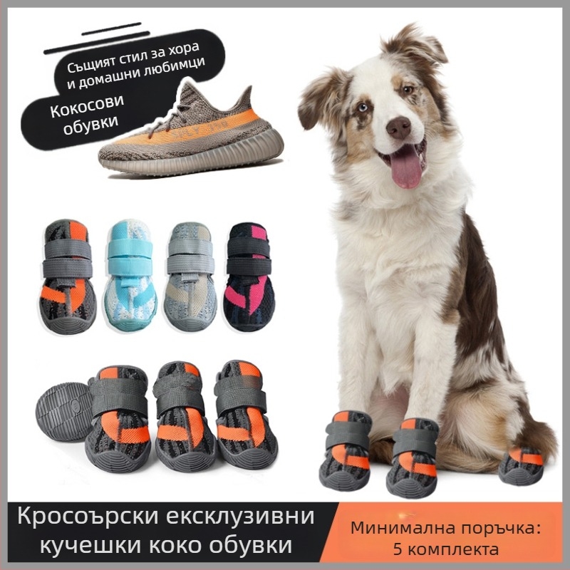 HCpet кучешки обувки — гумирани, антиплъзгащи, износоустойчиви, ежедневни
