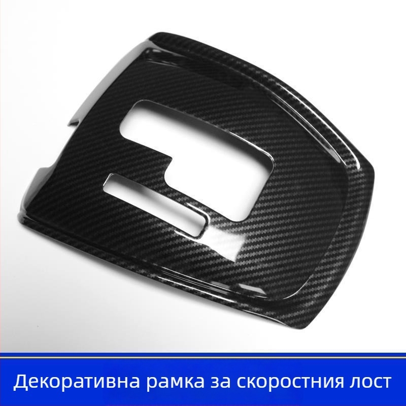 Рамка на панел за скоростния лост и централна конзола – пластмасова, модел Novelty, без персонализация