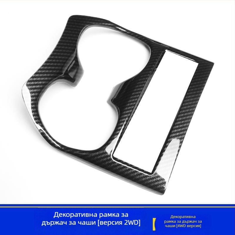 Рамка на панел за скоростния лост и централна конзола – пластмасова, модел Novelty, без персонализация