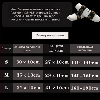 Таеквондо лакътни протектори за тренировки – еднократно формована защита, с гъбен материал