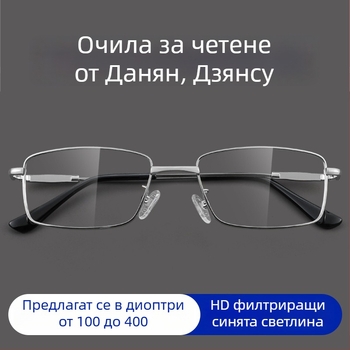Очила за четене от паметна титанова сплав с защита от синя светлина и увеличително стъкло, модел 66611, здрави и устойчиви на надраскване за възрастни
