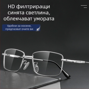 Очила за четене от паметна титанова сплав с защита от синя светлина и увеличително стъкло, модел 66611, здрави и устойчиви на надраскване за възрастни