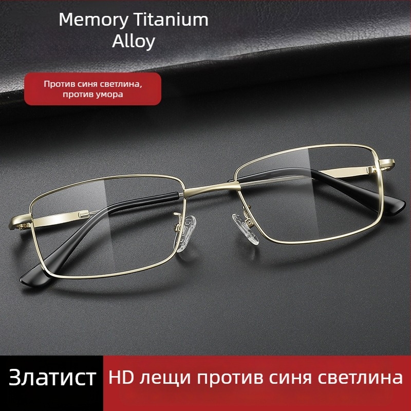 Очила за четене от паметна титанова сплав с защита от синя светлина и увеличително стъкло, модел 66611, здрави и устойчиви на надраскване за възрастни