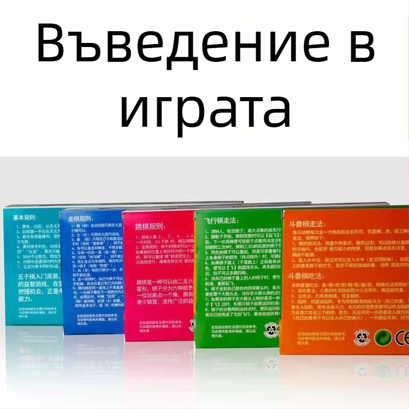 Сгъваем магнитен комплект за настолни игри: шах, Go, Gomoku, Дама и Flying Chess; пластмасов, цветна кутия; за деца 4–14 години; образователна игра; включва видео упътване