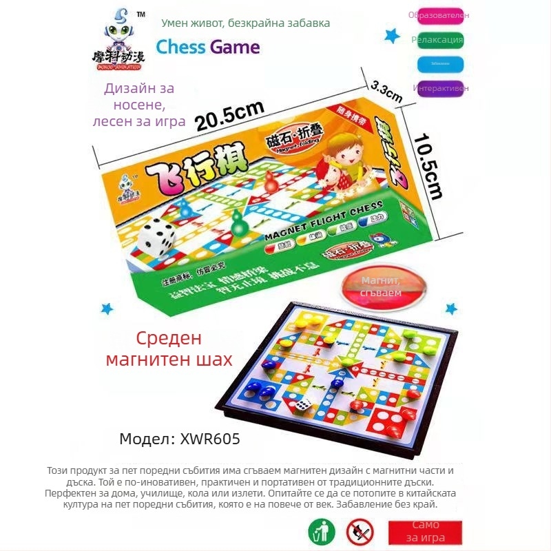 Сгъваем магнитен комплект за настолни игри: шах, Go, Gomoku, Дама и Flying Chess; пластмасов, цветна кутия; за деца 4–14 години; образователна игра; включва видео упътване