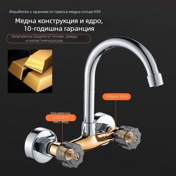 Кухненски смесител - с двойна ръкохватка, стенен монтаж, меден корпус, керамичен дисков вентил
